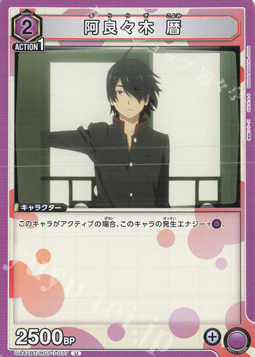 U 阿良々木 暦 販売 | 〈物語〉シリーズ | ユニオンアリーナ通販なら