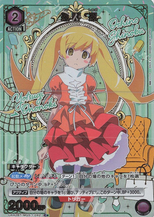 C☆ 忍野 忍(パラレル) 販売 | 〈物語〉シリーズ | ユニオンアリーナ