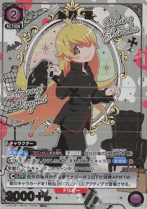 ARS10 UNION ARENA 化物語 忍野忍 阿良々木暦ver SRパラ ARS10 UNION