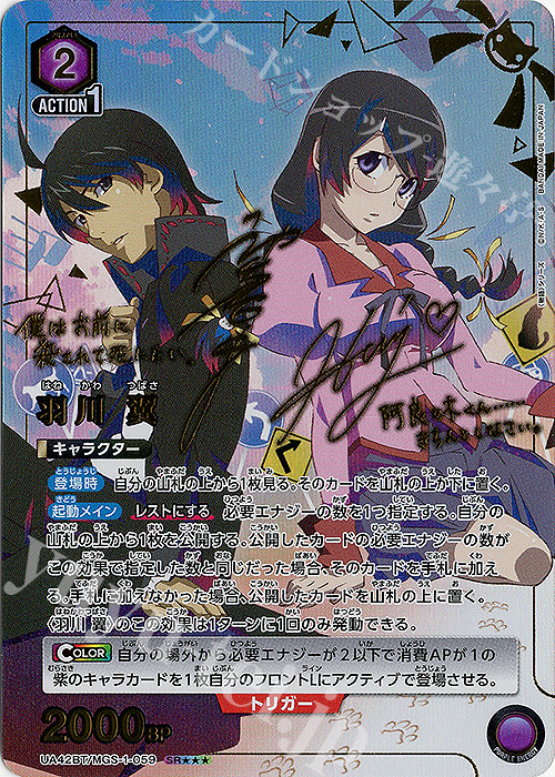 SR 羽川 翼(パラレル/特別仕様) 販売 | 〈物語〉シリーズ | ユニオン