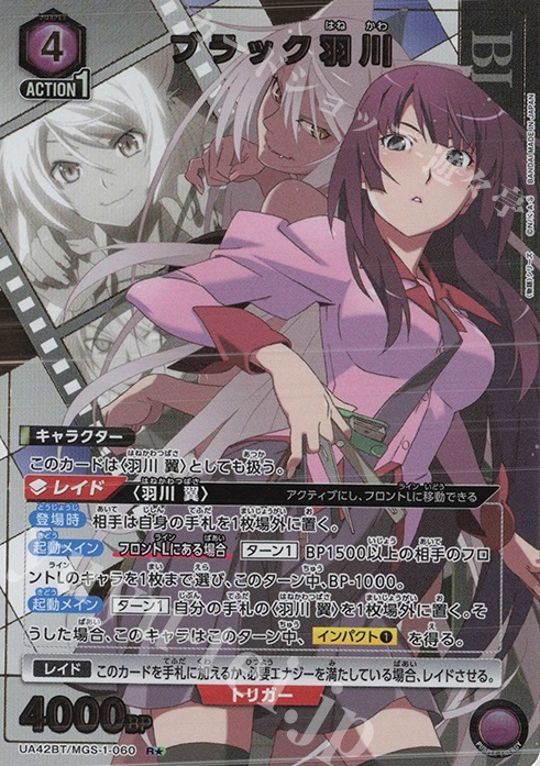 R☆ ブラック羽川(パラレル) 販売 | 〈物語〉シリーズ | ユニオン