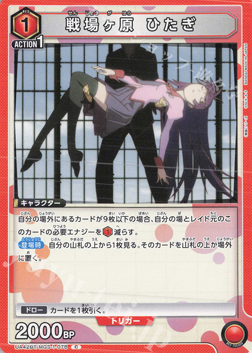 C 戦場ヶ原 ひたぎ 買取 | 〈物語〉シリーズ | ユニオンアリーナ高価