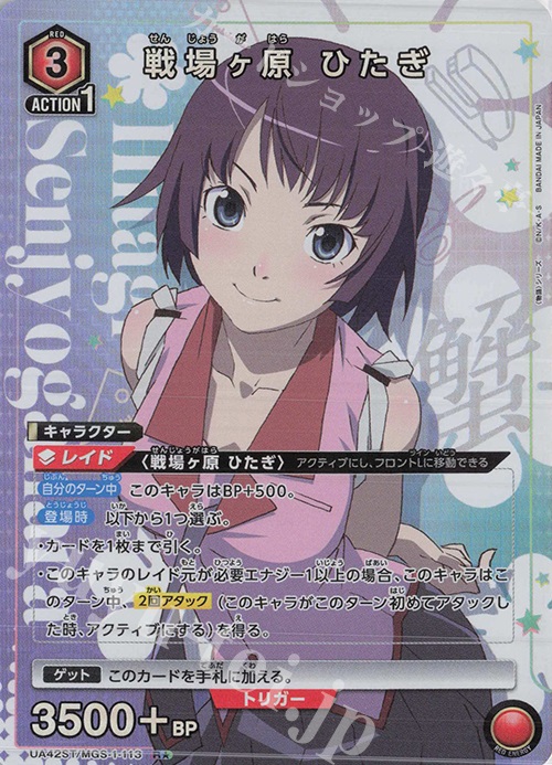 R☆ 戦場ヶ原 ひたぎ(パラレル) 販売 | 〈物語〉シリーズ | ユニオン