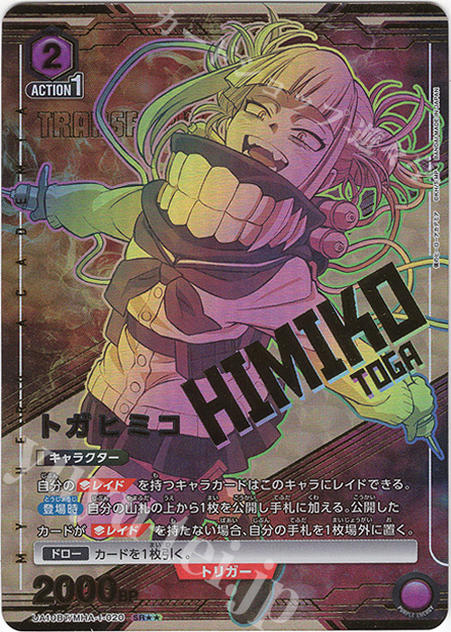 SR トガヒミコ(パラレル) 販売 | 僕のヒーローアカデミア | ユニオン