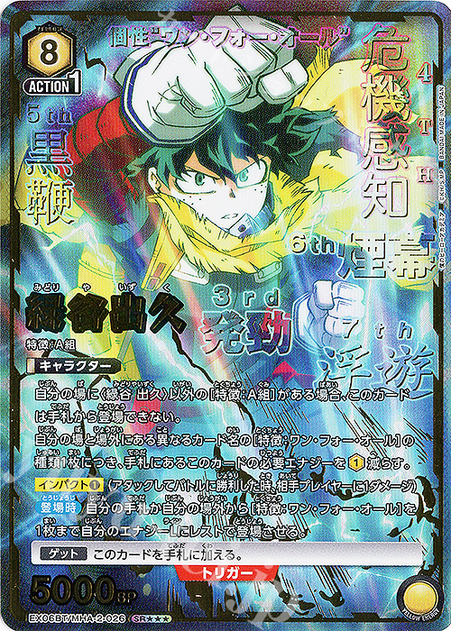 SR 緑谷 出久(パラレル/特別仕様) 販売 | 僕のヒーローアカデミア Vol