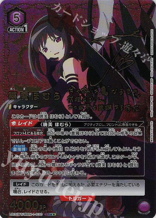 SR 悪魔ほむら(パラレル) 買取 | 魔法少女まどか☆マギカ | ユニオン