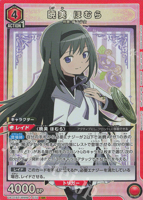 SR 暁美 ほむら 販売 | 魔法少女まどか☆マギカ | ユニオンアリーナ