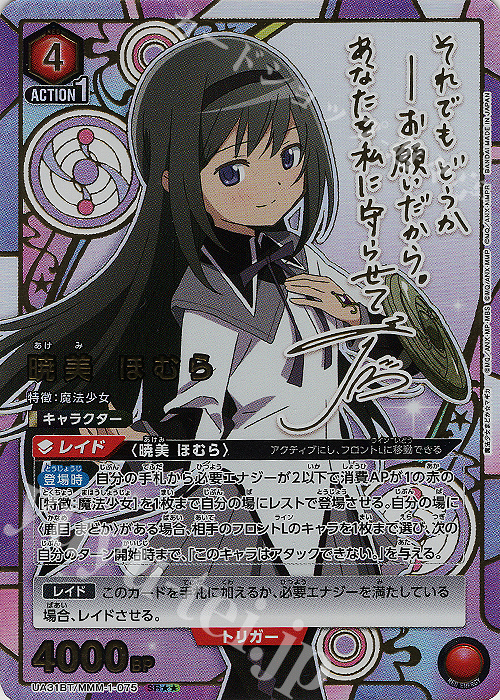 SR 暁美 ほむら(パラレル) 販売 | 魔法少女まどか☆マギカ | ユニオン