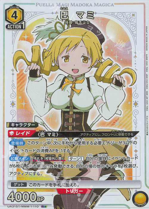 R☆ 巴 マミ(パラレル) 販売 | 魔法少女まどか☆マギカ | ユニオン