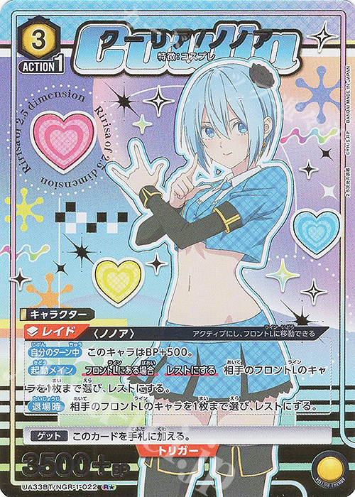 R☆ クーリア/ノノア(パラレル) 販売 | 2.5次元の誘惑 | ユニオン