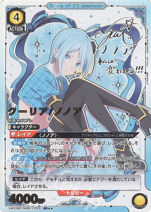 SR クーリア/ノノア(パラレル) 買取 | 2.5次元の誘惑 | ユニオン