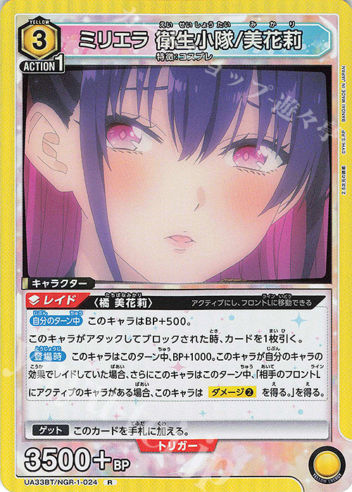 R ミリエラ 衛生小隊/美花莉 販売 | 2.5次元の誘惑 | ユニオンアリーナ