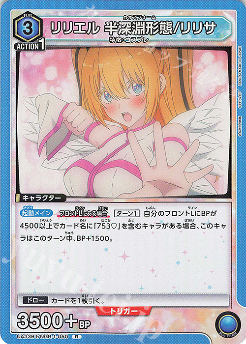 R リリエル 半深淵形態/リリサ 販売 | 2.5次元の誘惑 | ユニオン