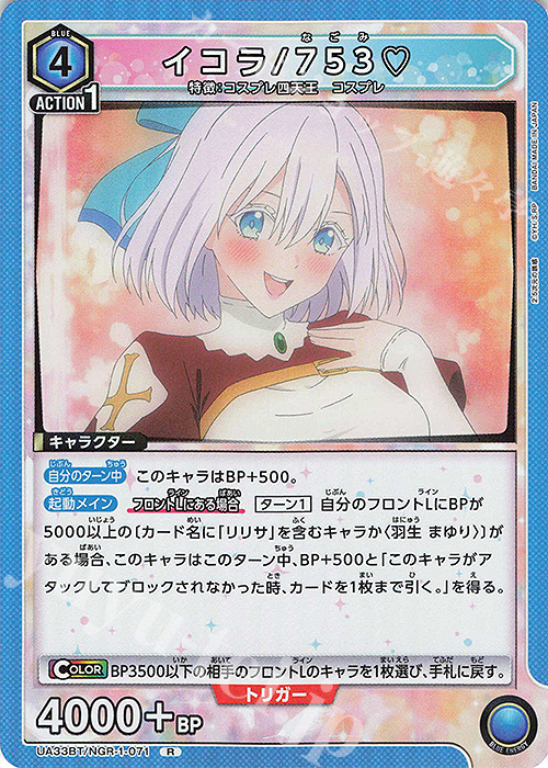 R イコラ/753 販売 | 2.5次元の誘惑 | ユニオンアリーナ通販ならカード