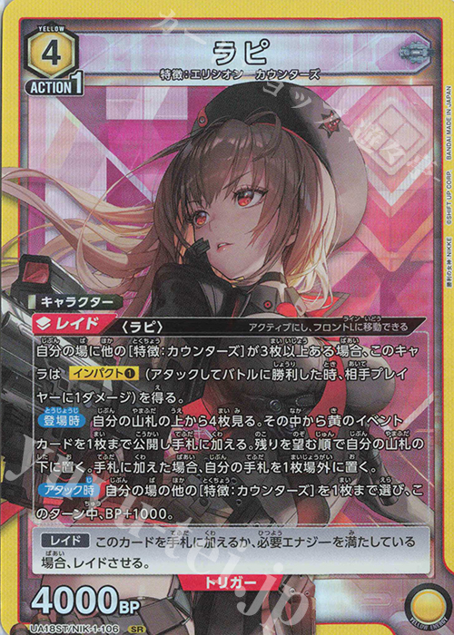 SR ラピ 販売 | 勝利の女神：NIKKE | ユニオンアリーナ通販ならカード