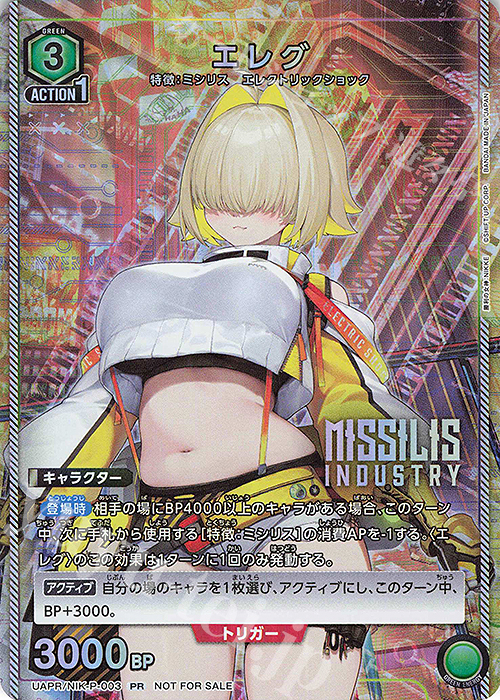 PR エレグ 販売 | 勝利の女神：NIKKE | ユニオンアリーナ通販なら