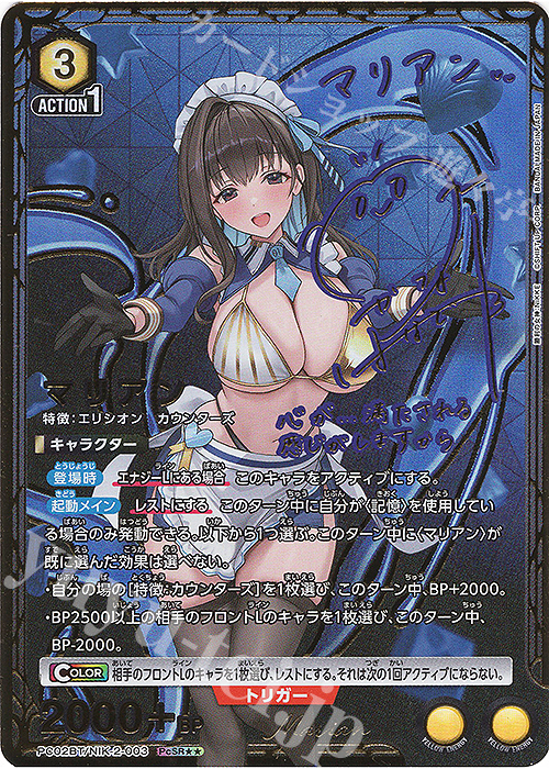 PcSR マリアン(パラレル) 販売 | プレシャスブースターパック 勝利の