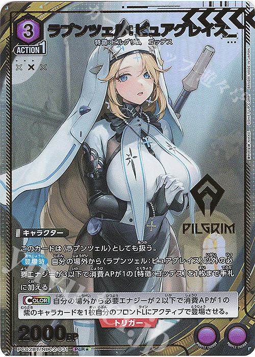 PcR☆ ラプンツェル：ピュアグレイス(パラレル) 販売 | プレシャス