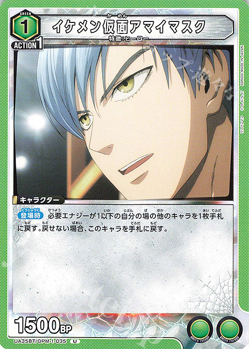 U イケメン仮面アマイマスク 販売 | ワンパンマン | ユニオンアリーナ