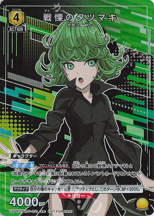 PR 戦慄のタツマキ 販売 | ワンパンマン | ユニオンアリーナ通販なら