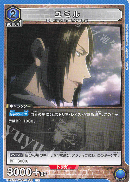 U ユミル 販売 | 進撃の巨人 | ユニオンアリーナ通販ならカード