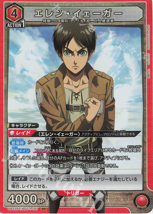 SR エレン・イェーガー 販売 | 進撃の巨人 | ユニオンアリーナ通販なら
