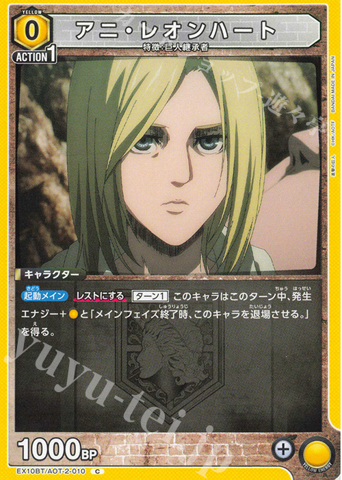 C アニ・レオンハート 販売 | 進撃の巨人 Vol.2 | ユニオンアリーナ