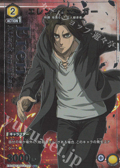 U☆ エレン・イェーガー(パラレル) 販売 | 進撃の巨人 Vol.2