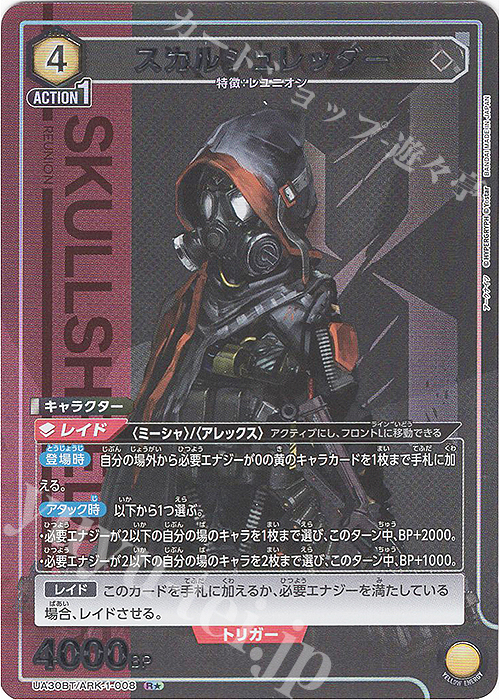 R☆ スカルシュレッダー(パラレル) 販売 | アークナイツ | ユニオン