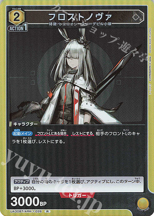 R フロストノヴァ 販売 | アークナイツ | ユニオンアリーナ通販なら