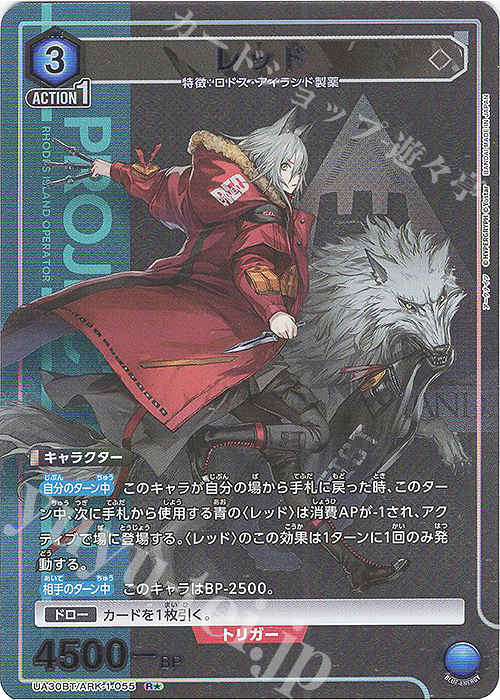 R☆ レッド(パラレル) 販売 | アークナイツ | ユニオンアリーナ通販