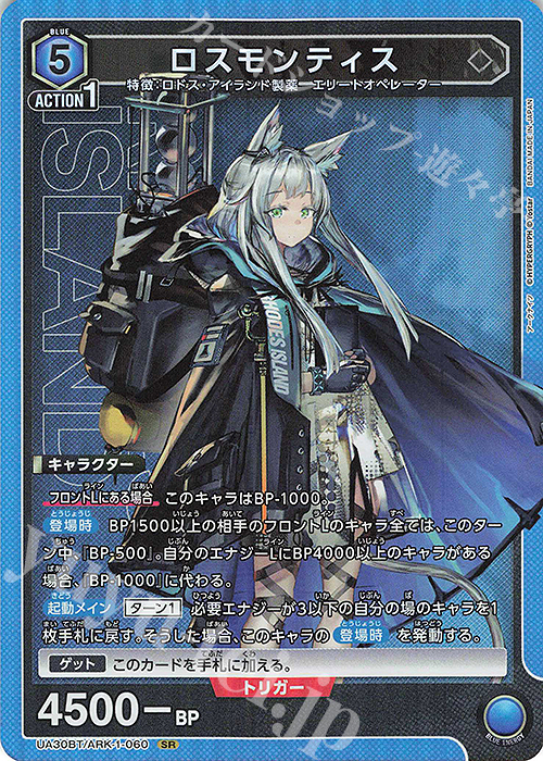 SR ロスモンティス 販売 | アークナイツ | ユニオンアリーナ通販なら