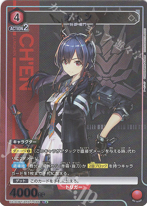 R☆ チェン(パラレル) 販売 | アークナイツ | ユニオンアリーナ通販