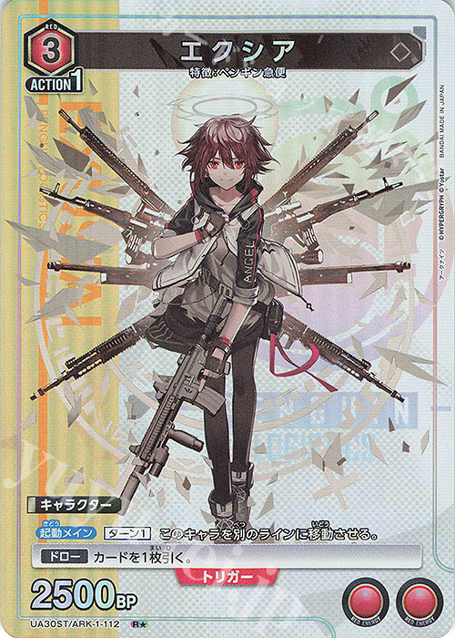 R☆ エクシア(パラレル) 販売 | アークナイツ | ユニオンアリーナ通販