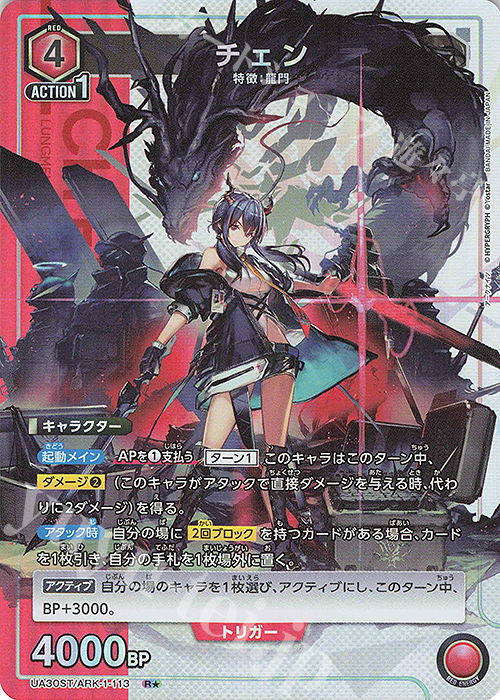 R☆ チェン(パラレル) 販売 | アークナイツ | ユニオンアリーナ通販