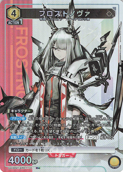 R☆ フロストノヴァ(パラレル) 販売 | アークナイツ | ユニオン