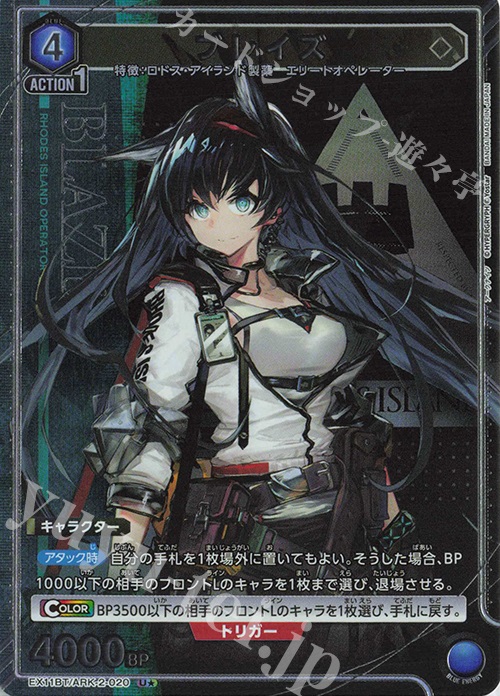 U☆ ブレイズ(パラレル) 販売 | アークナイツ Vol.2 | ユニオン