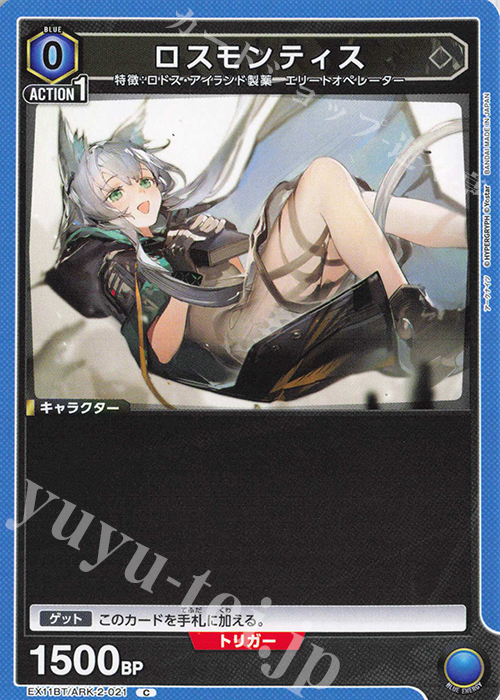 C ロスモンティス 販売 | アークナイツ Vol.2 | ユニオンアリーナ通販