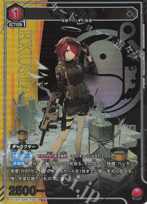 U☆ エクシア(パラレル) 販売 | アークナイツ Vol.2 | ユニオン