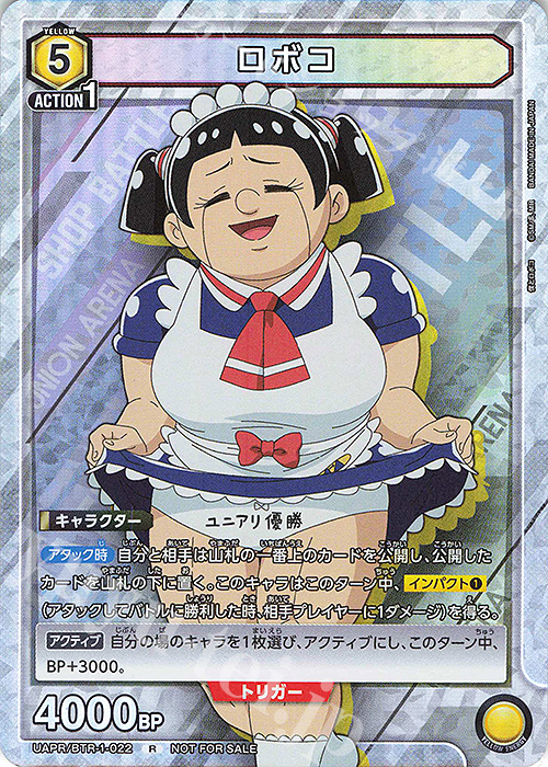 PR-R ロボコ 買取 | 僕とロボコ | ユニオンアリーナ高価買取ならカード