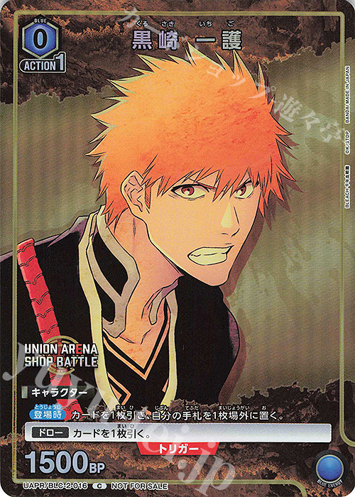 PR-U 黒崎 一護 買取 | BLEACH 千年血戦篇 Vol.2 | ユニオンアリーナ