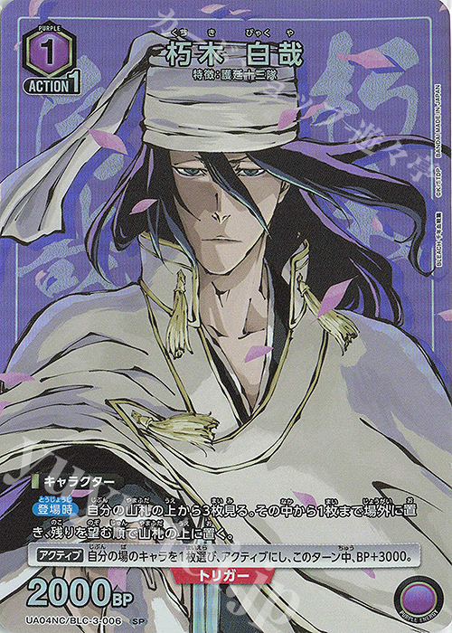 SP 朽木 白哉 販売 | NEW CARD SELECTION BLEACH 千年血戦篇