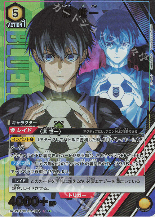 SR☆ 潔 世一(パラレル) 販売 | ブルーロック | ユニオンアリーナ通販