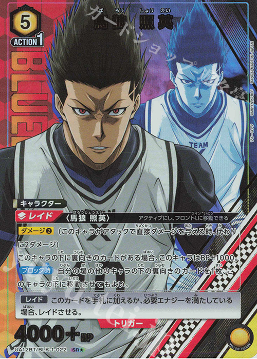SR☆ 馬狼 照英(パラレル) 販売 | ブルーロック | ユニオンアリーナ