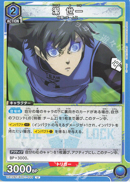 U 潔 世一 販売 | ブルーロック | ユニオンアリーナ通販ならカード