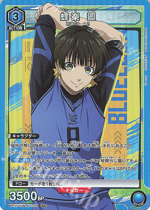 SR 蜂楽 廻 販売 | ブルーロック | ユニオンアリーナ通販ならカード