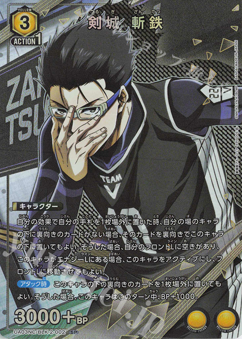 SP 剣城 斬鉄 販売 | NEW CARD SELECTION ブルーロック -EPISODE 凪