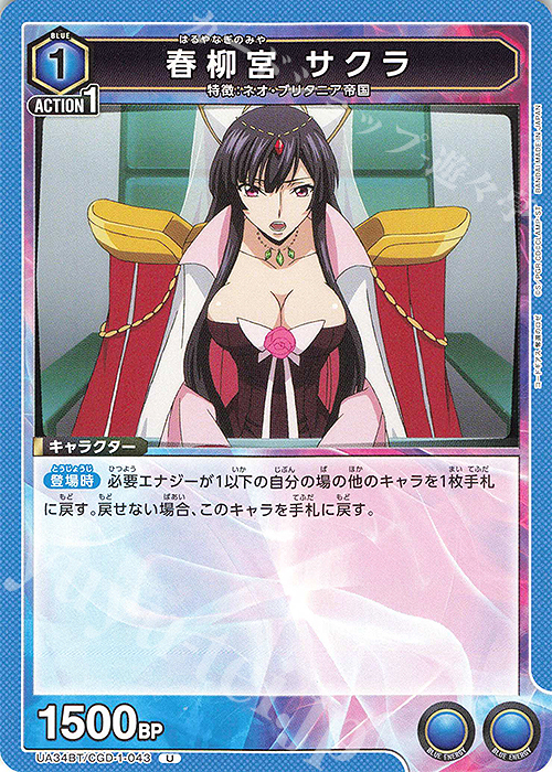 U 春柳宮 サクラ 販売 | コードギアス 奪還のロゼ | ユニオンアリーナ