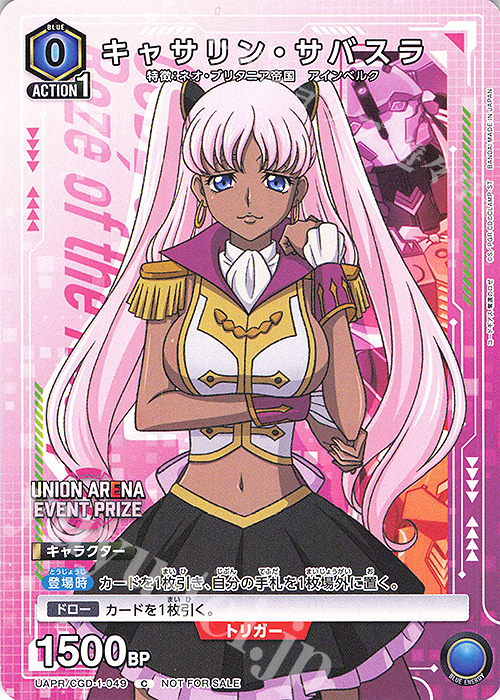 PR-C キャサリン・サバスラ 販売 | コードギアス 奪還のロゼ