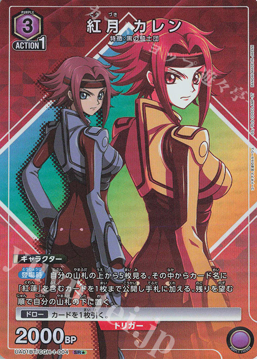 SR☆ 紅月 カレン(パラレル) 販売 | コードギアス 反逆のルルーシュ
